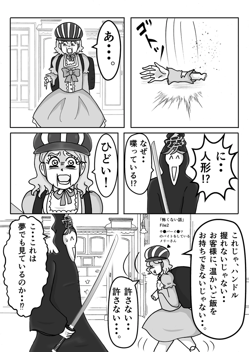 怖くない話１周年記念「怖くない殺人鬼」①