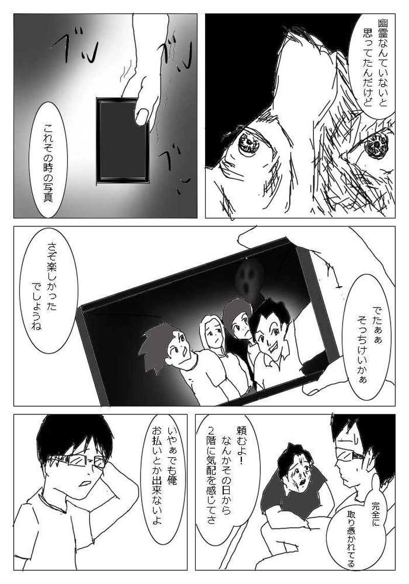 7唱～心霊・四条鸞～