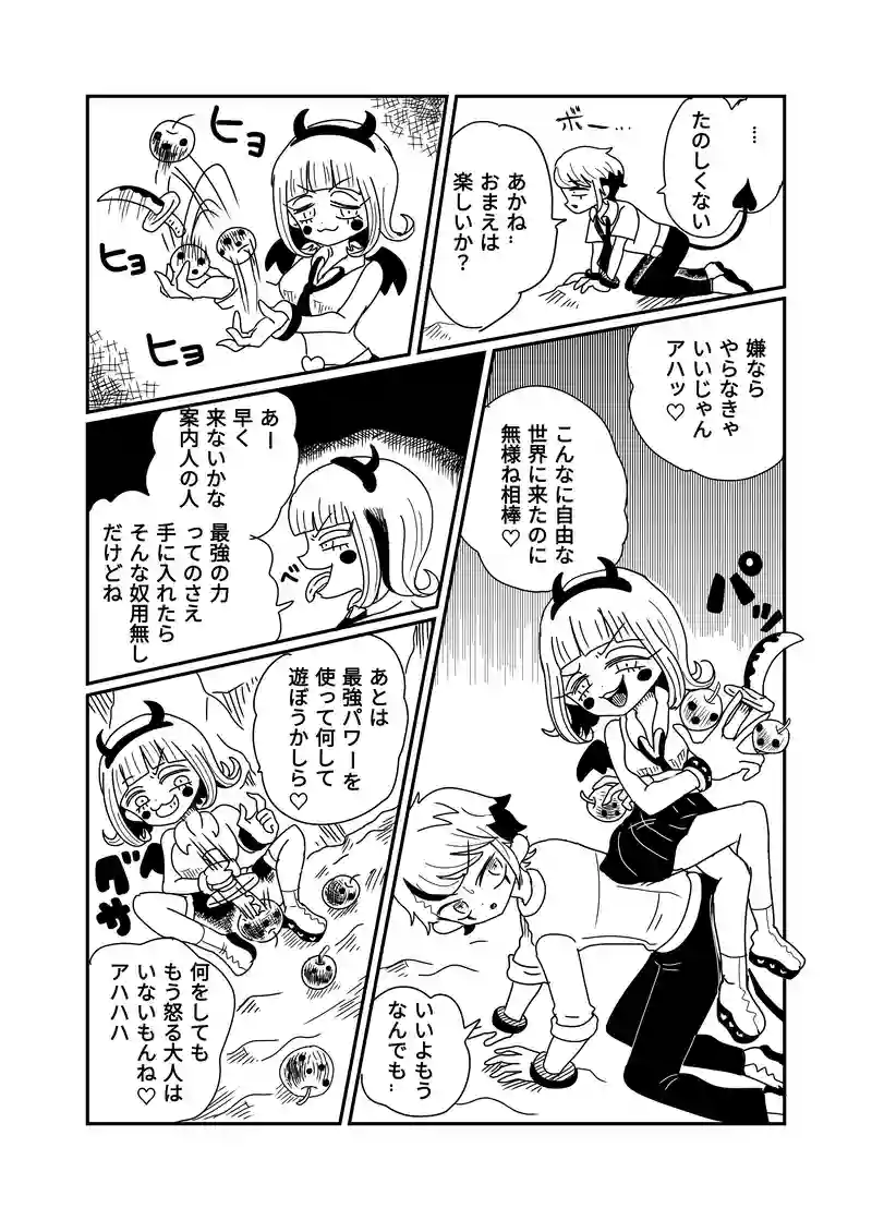 ２章　敵地編１話　さよなら天使さん、悪魔さんこんにちわ！