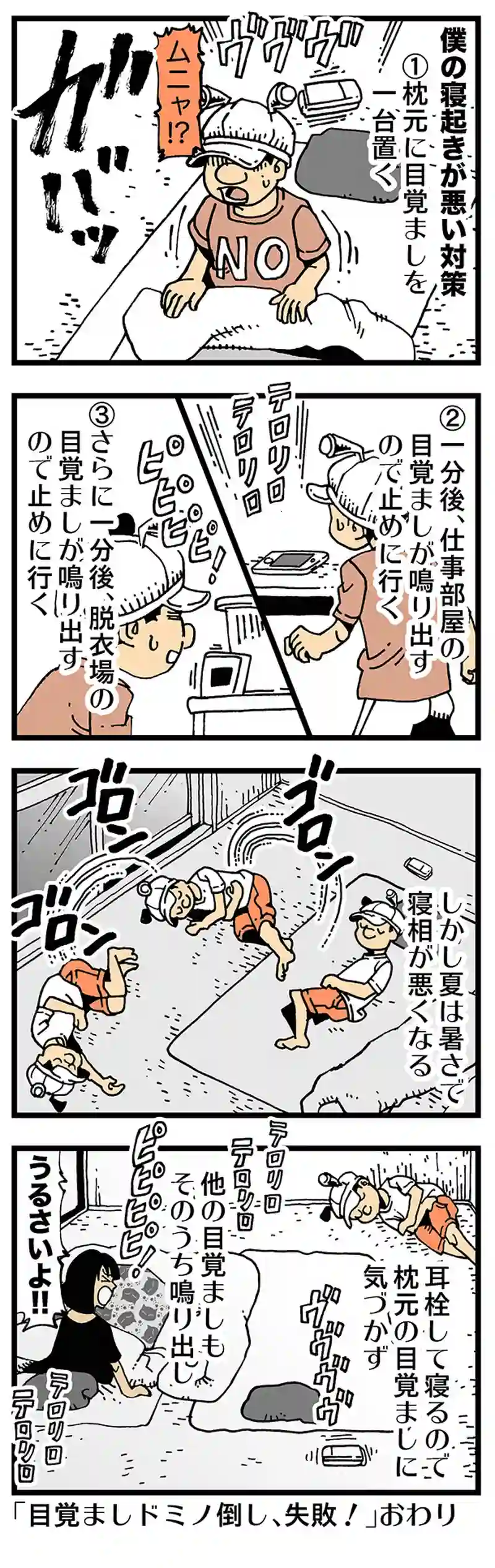 【普通】僕より寝起きの悪い人を見たことがない