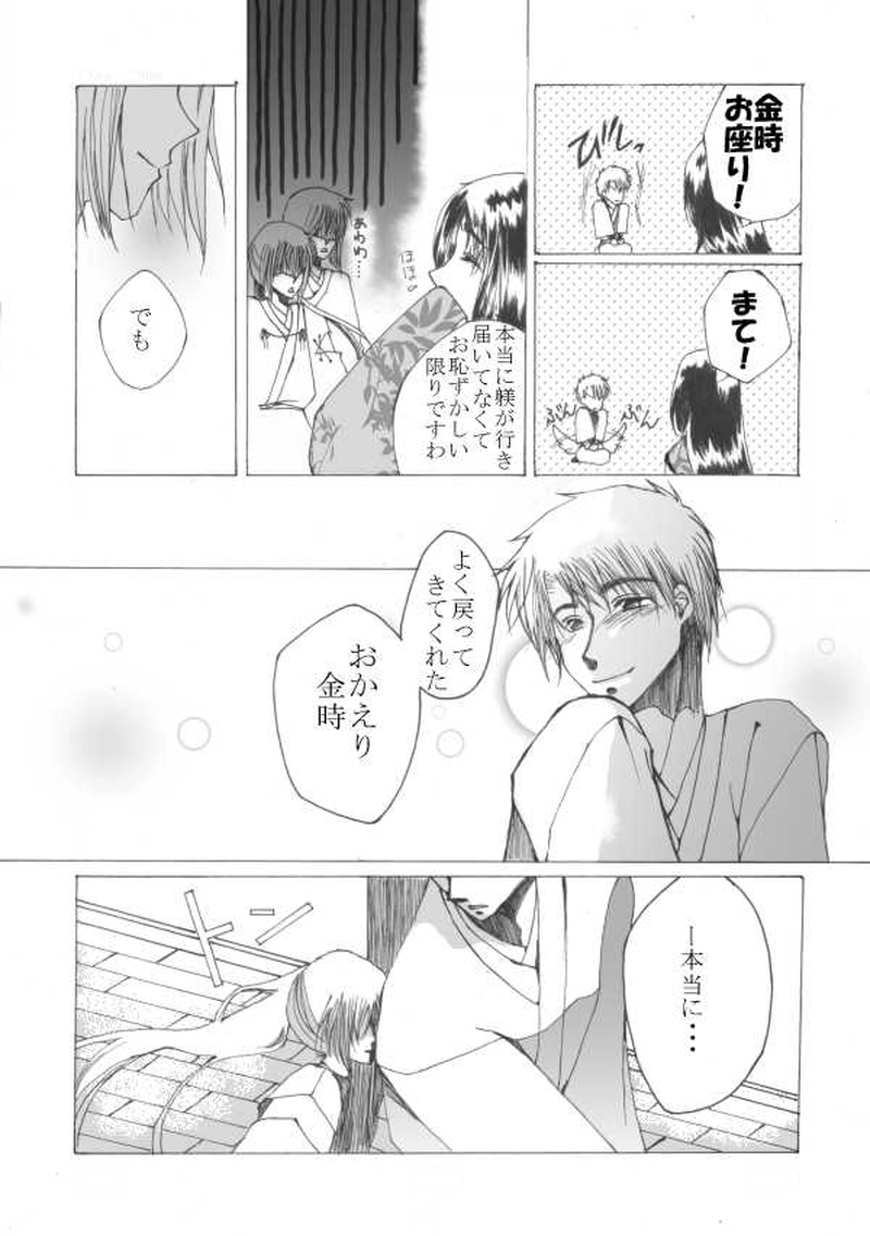 玉の緒・大江山編 ２話目