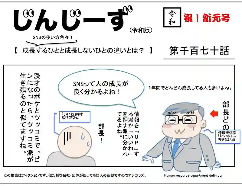 じんじーず第千百七十話