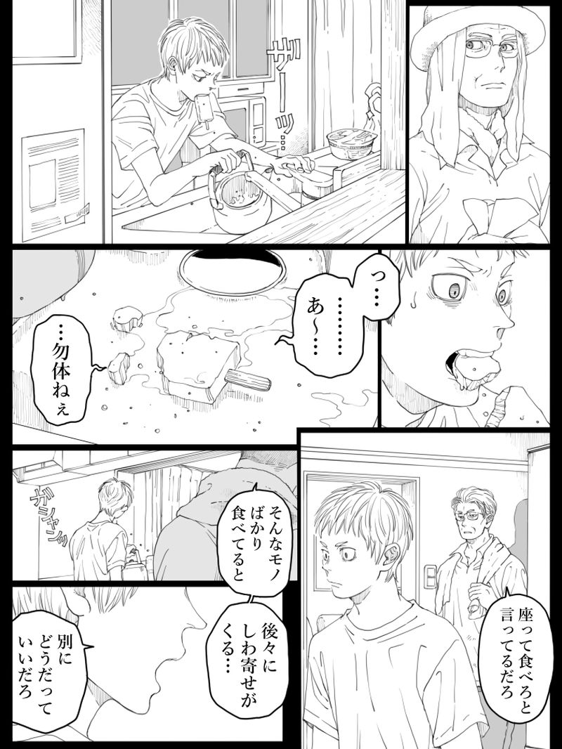 藤ヶ崎スペクタクル　19話