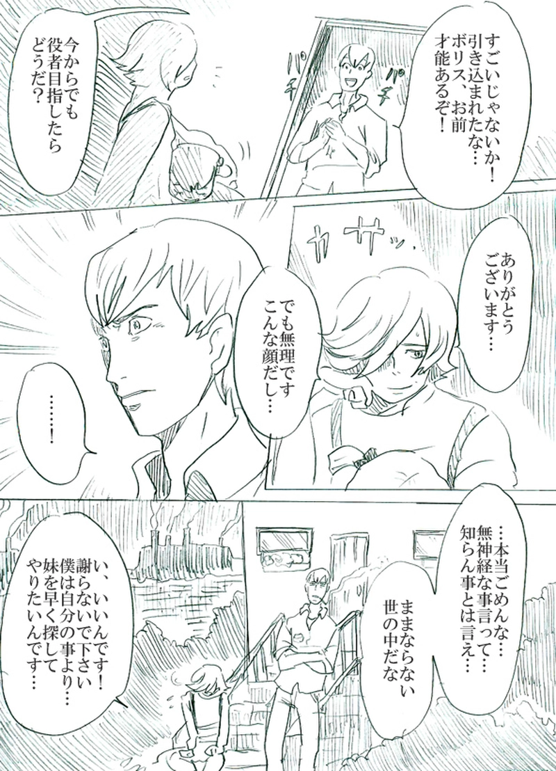 第二話イアンのいる風景（下）