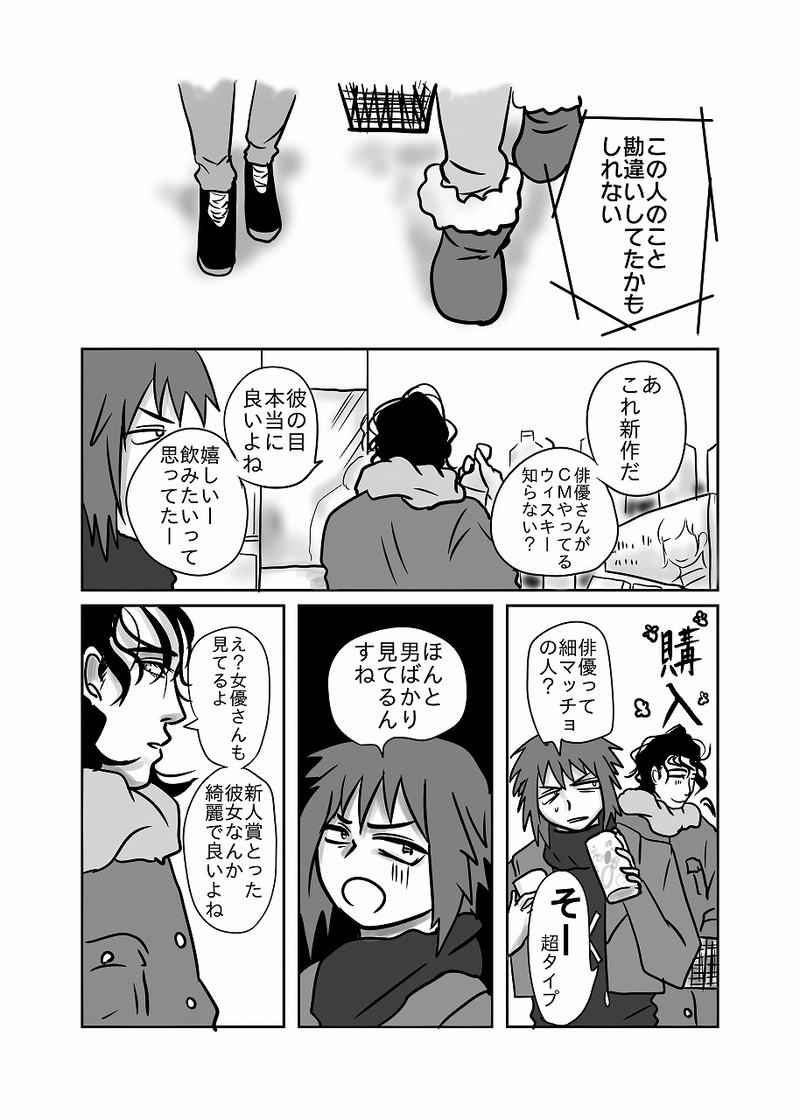 51話「光、キスをする」