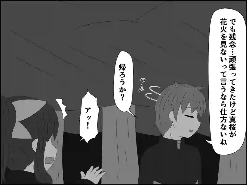 ９８話：手の平の上で…