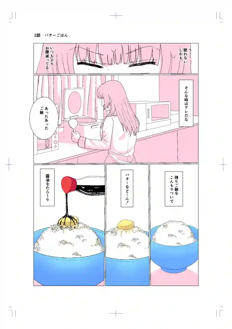 メンタル疾患持ちの深夜のズボラ飯　2話