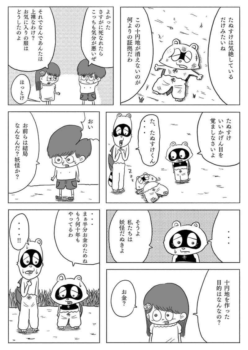 【漫画】10円地　下