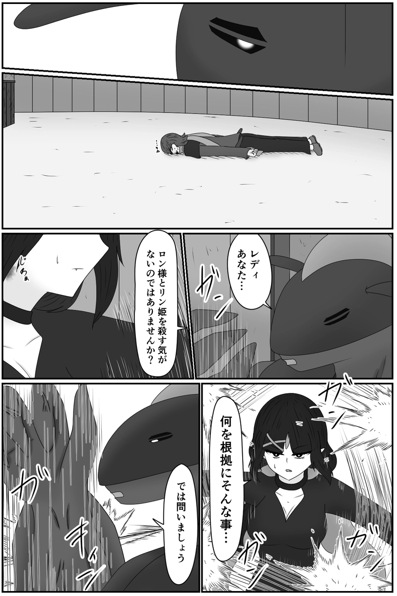 第九章：忠実な欲望と終わりの輪廻(１６)