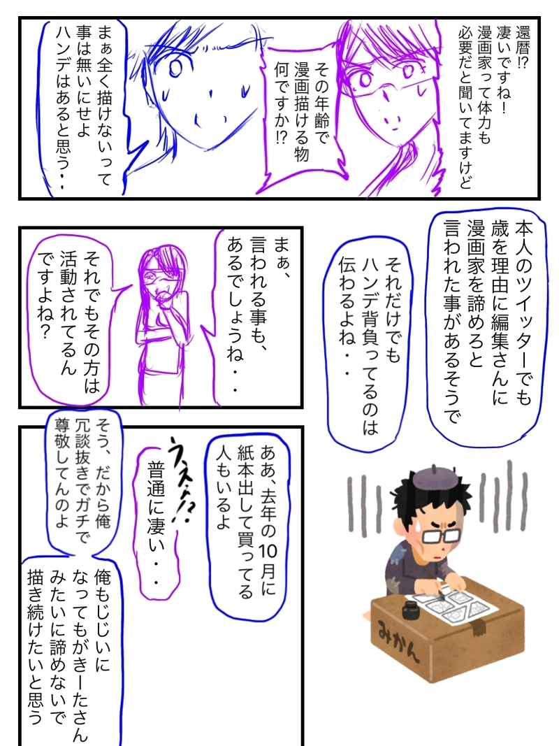 がきーたさんと言う漫画家を紹介します‼︎