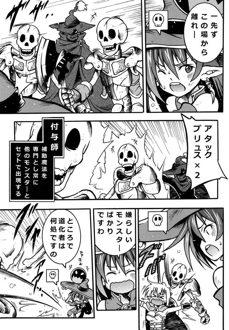 #92「新モンスターの脅威」