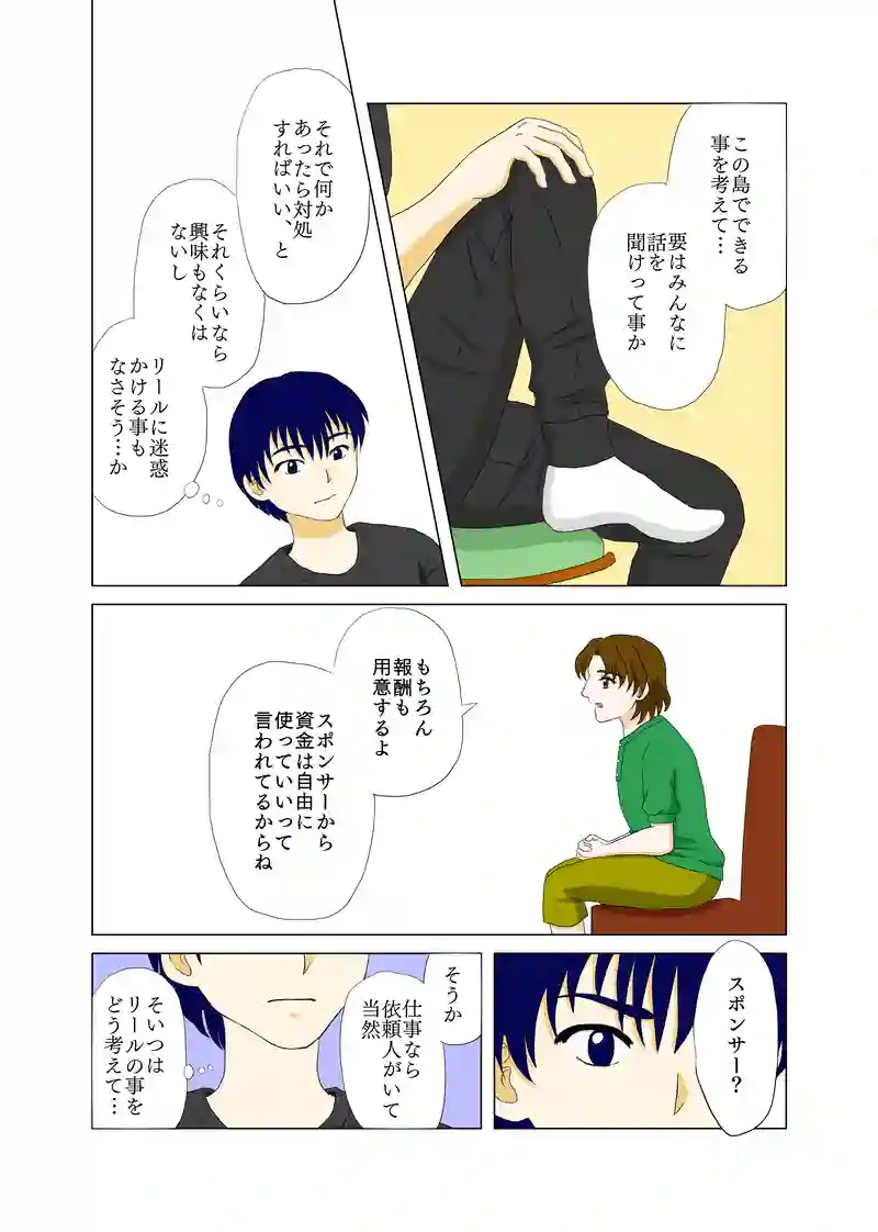 第一話④「子供の島」