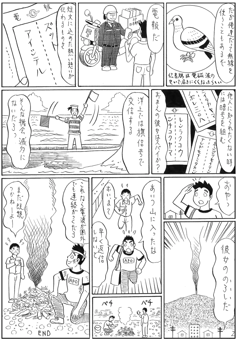 彼女との伝達方法