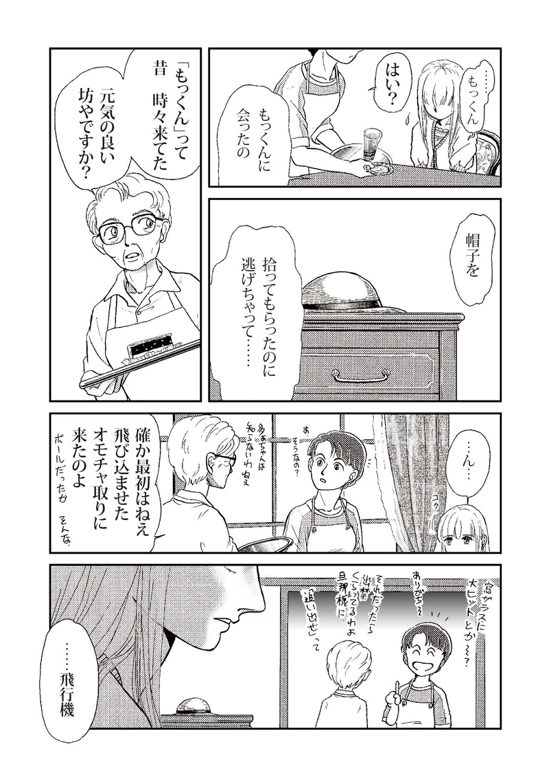 【第一話】元樹（もとき）