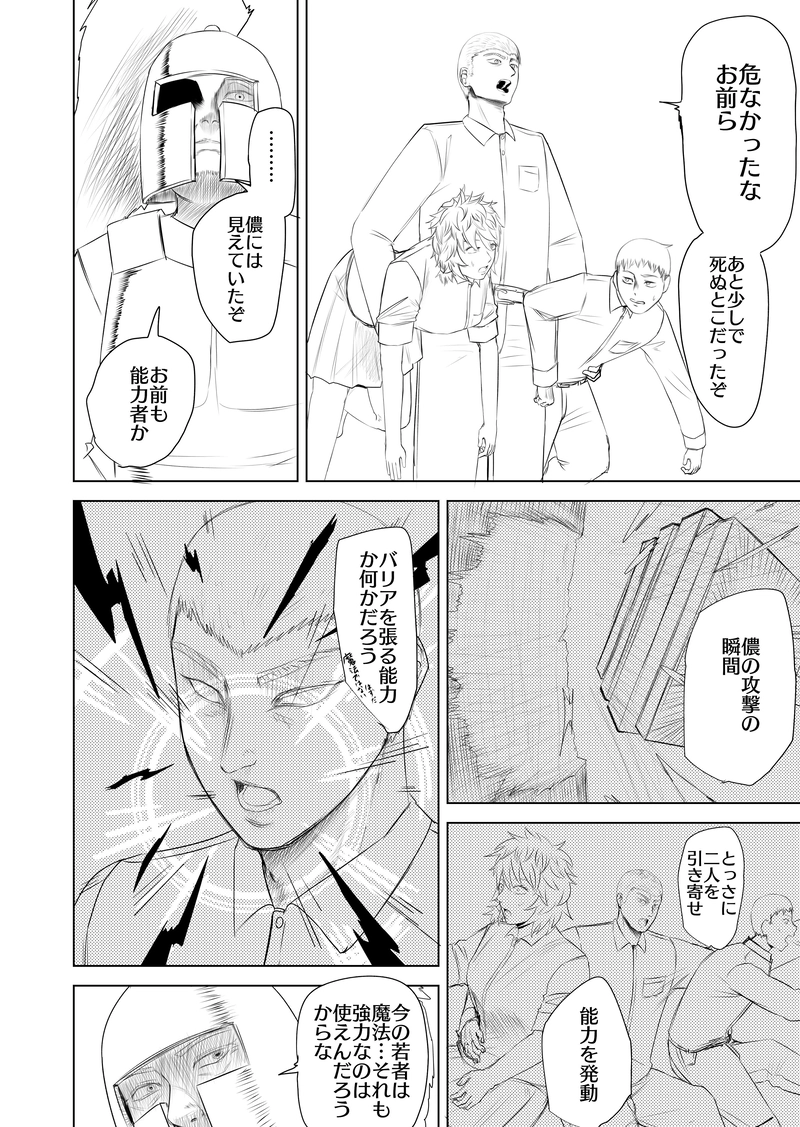 10話　トリラエ