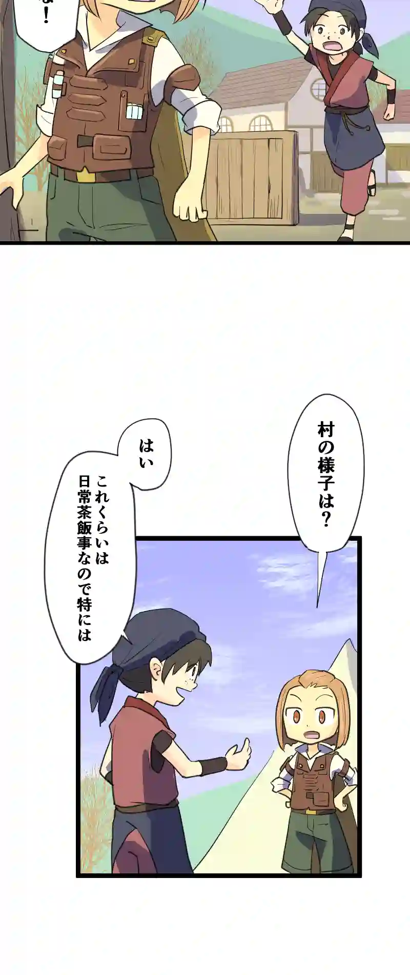 第40話 ショーリ、察する Part2