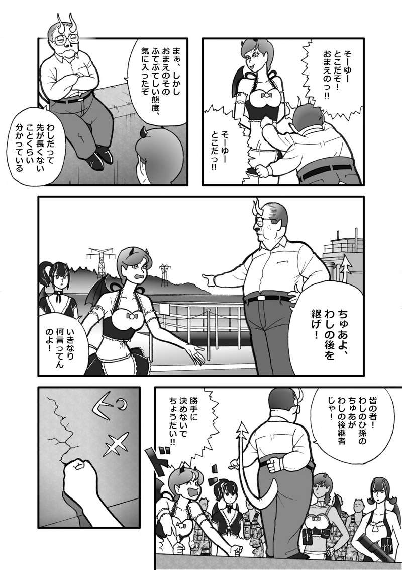 魔界の黙示録（4）