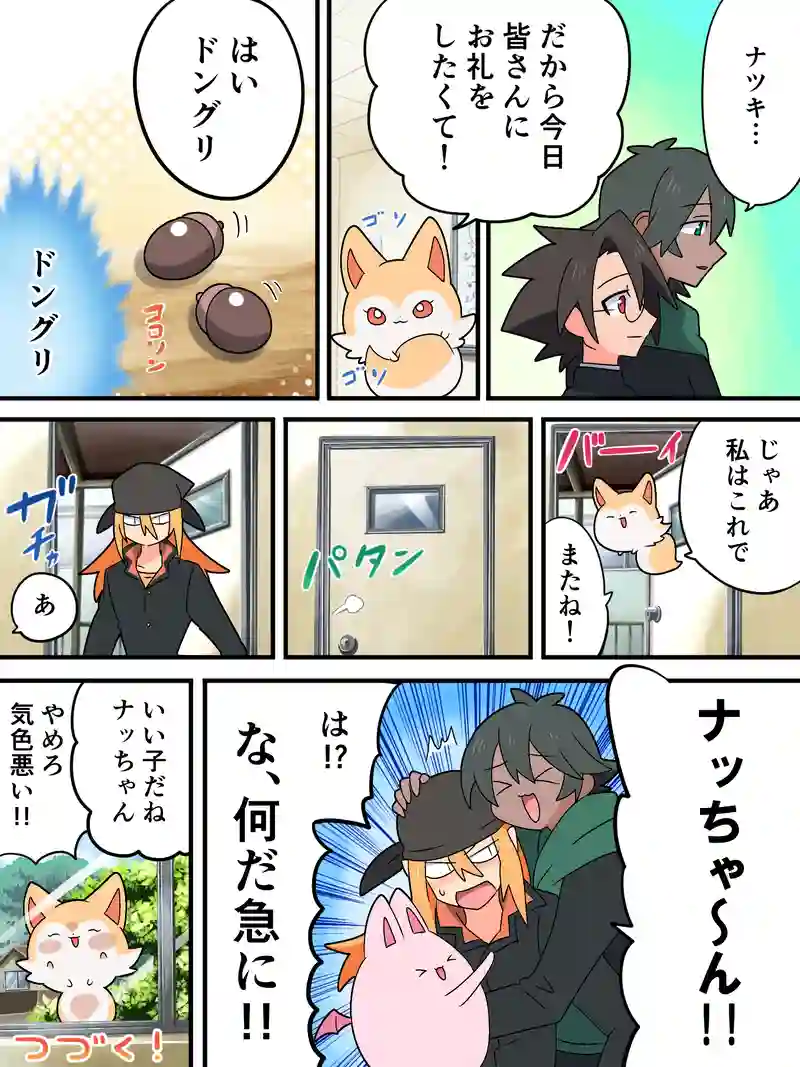 BBGG 16話