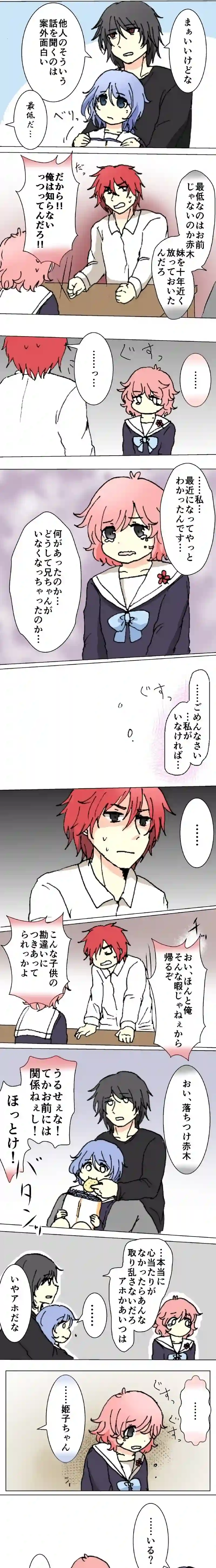 33話　兄と妹①