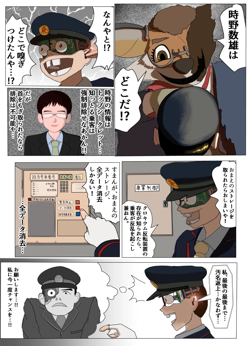 第7話　号車番号40番台担当車掌