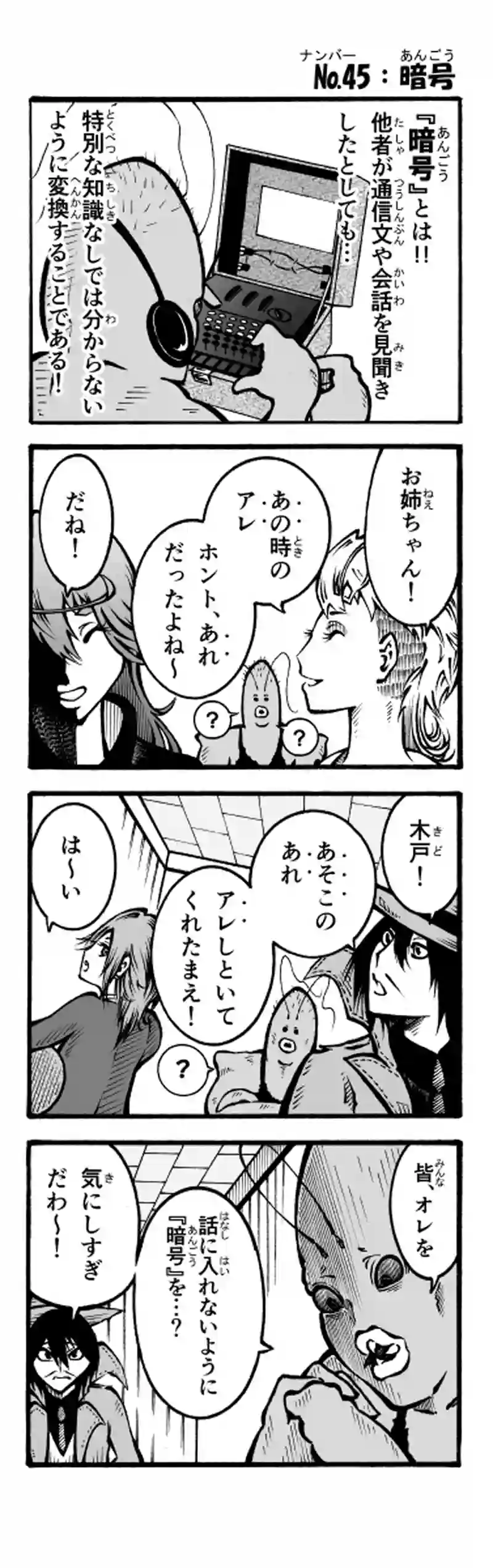 その85　暗号
