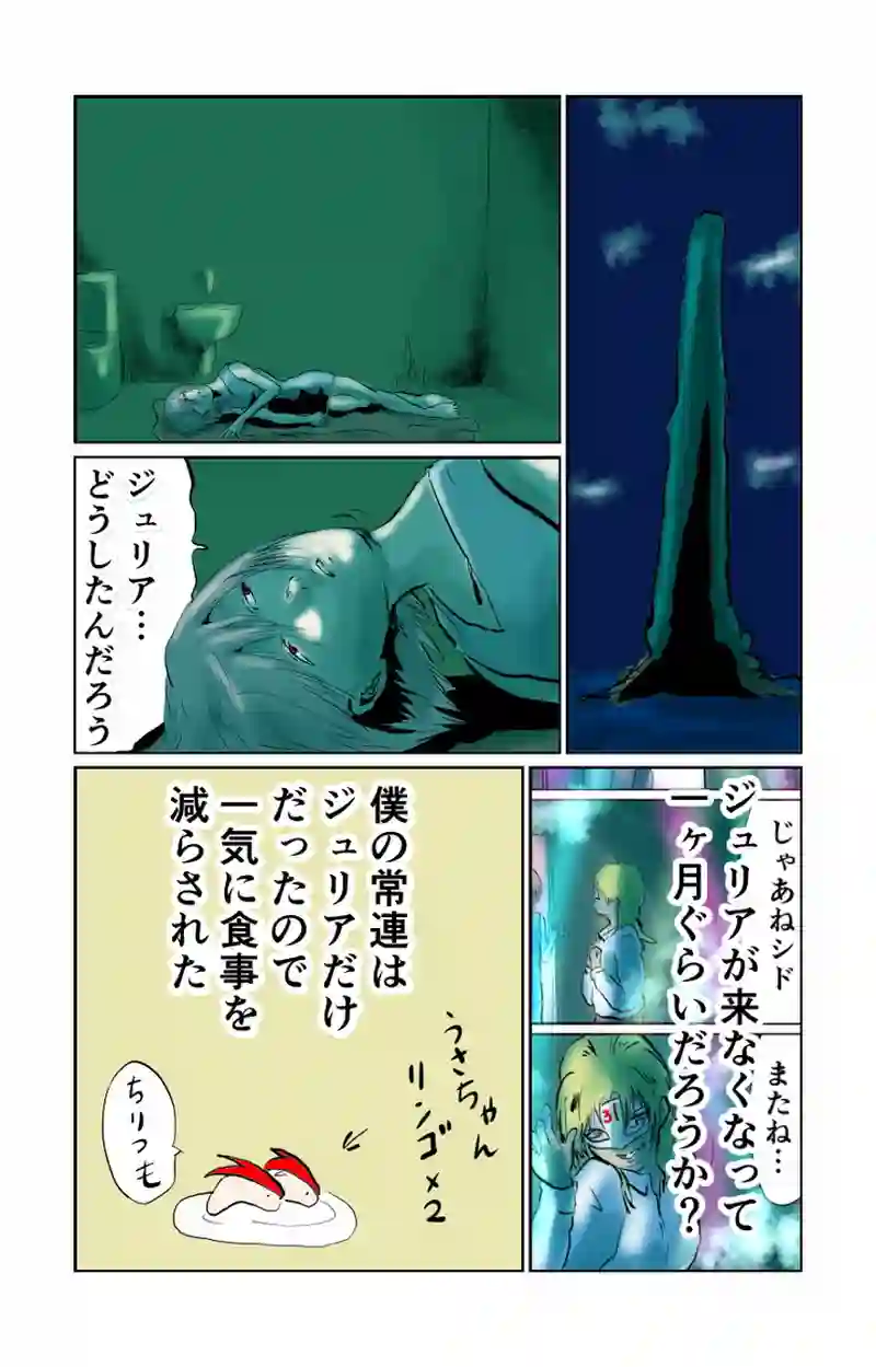 第８章　人の夢と人の為　二節③