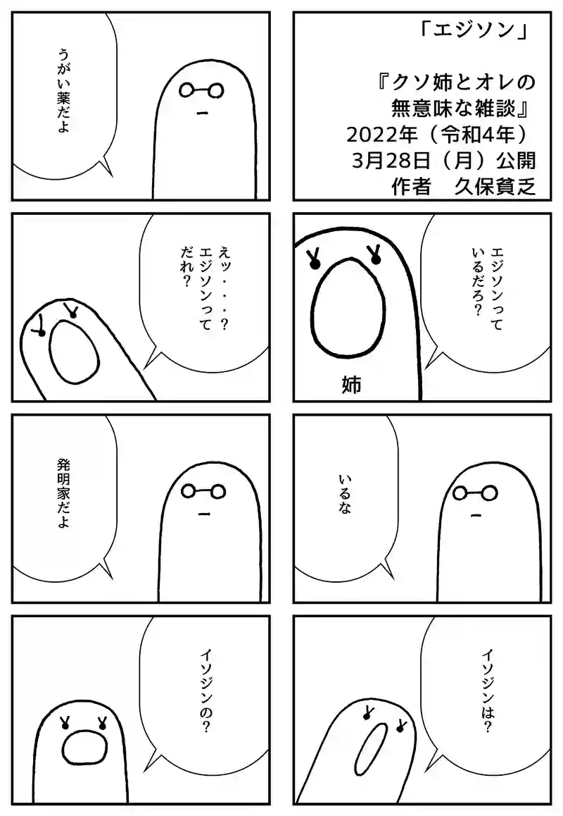 エジソン
