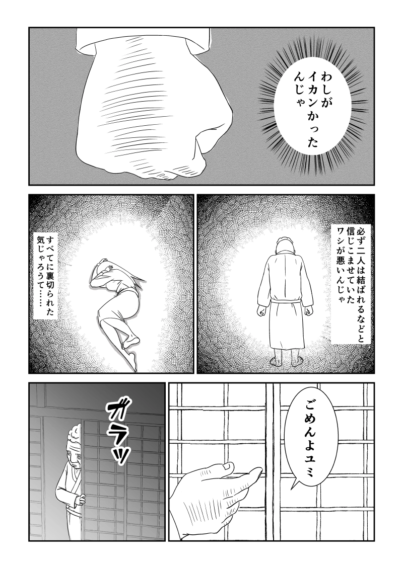 好きな人にふられた少女の話　第３話