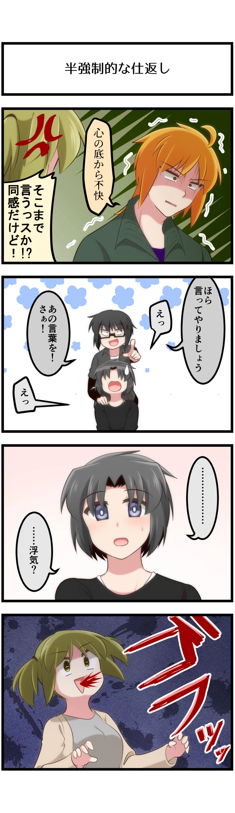 第182話「疑心も愛ゆえ」