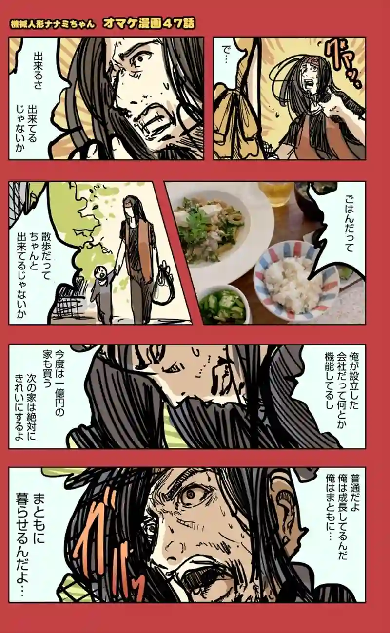 【47話】祝単行本化WEB漫画「機械人形ナナミちゃん」