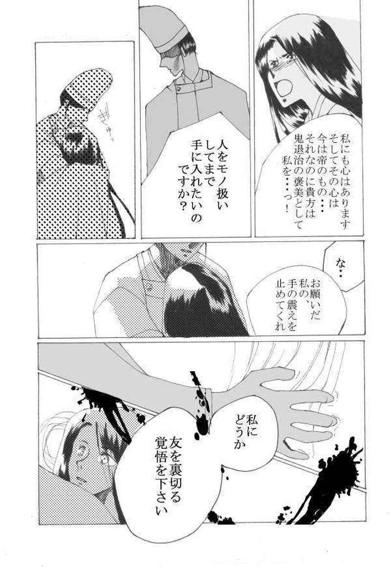 玉の緒・大江山編 ３話目