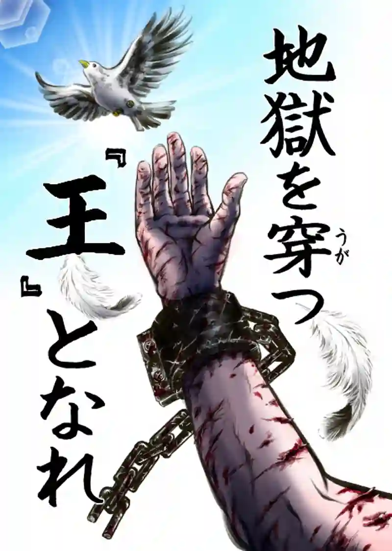 1巻 第1話　受け嗣ぐ魂