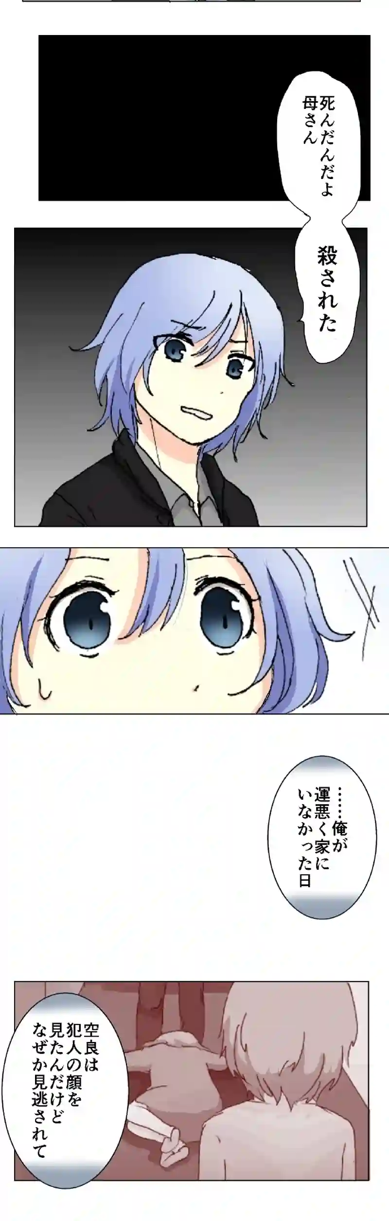 48話　青い兄妹・下