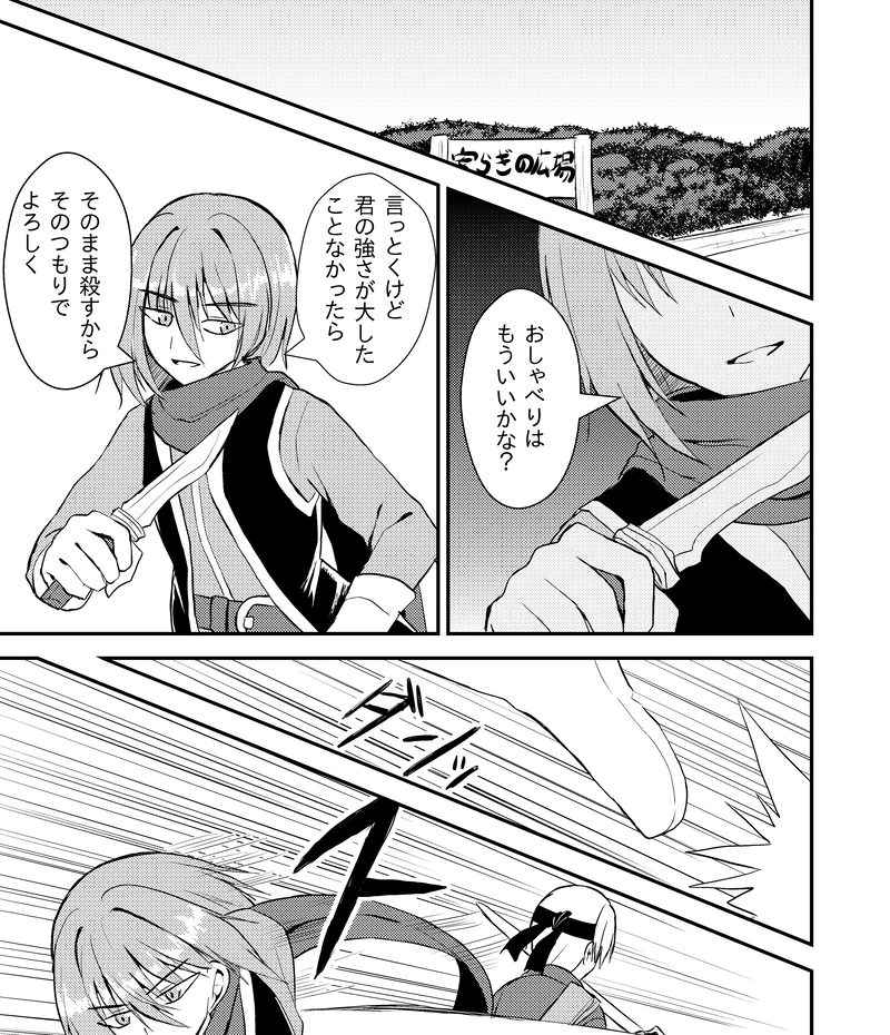 第３１話「トルヴァの実力」