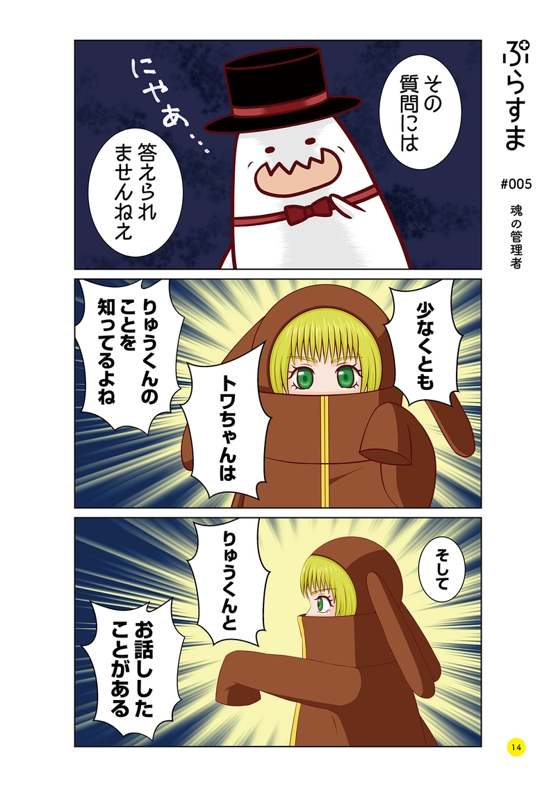 #005 魂の管理者