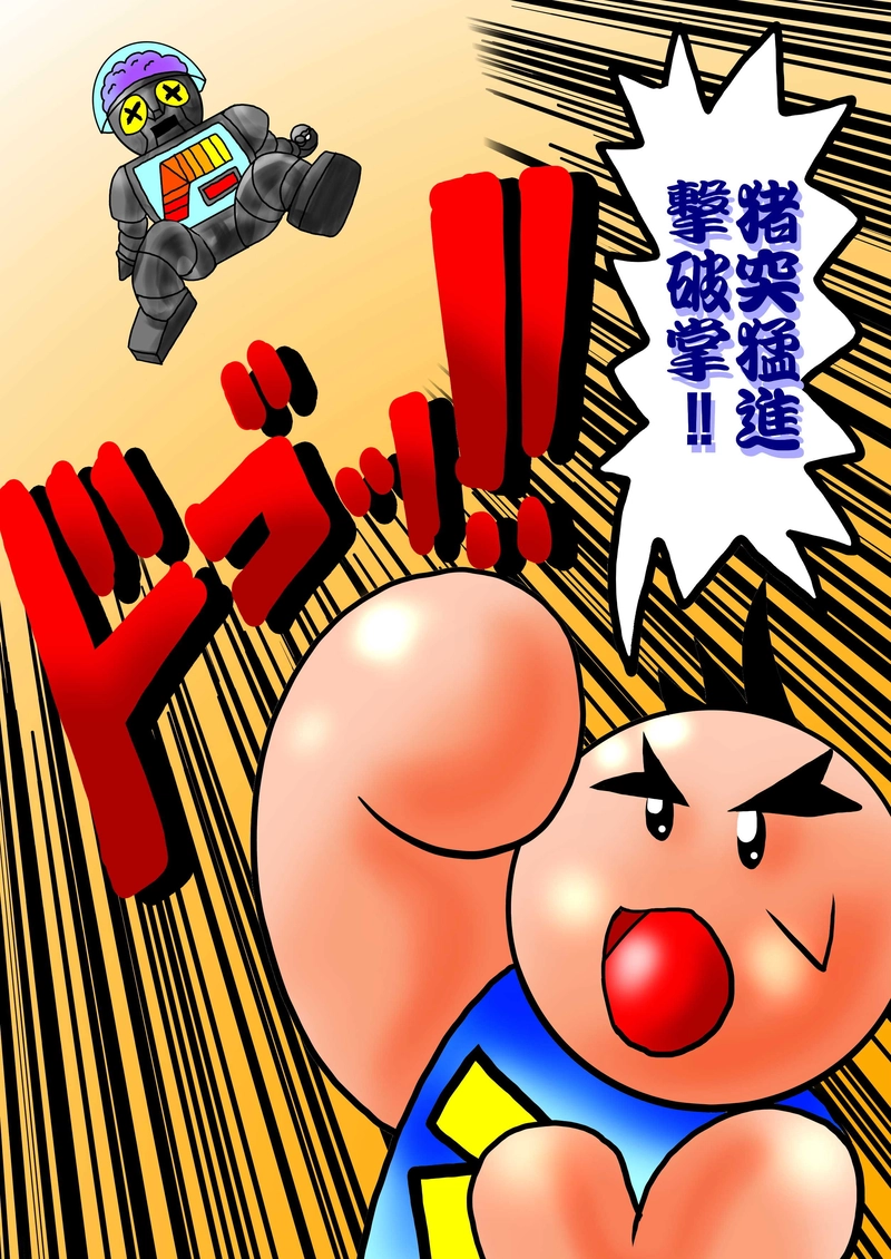 真説　単純人類マツノの大冒険　6話