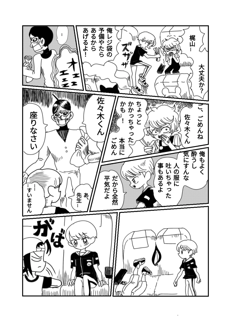 1章　1話　修学旅行に出発だ！