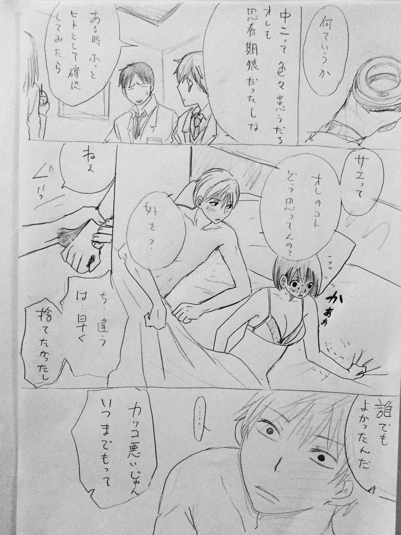 鈴木くんと田中さん その後編3