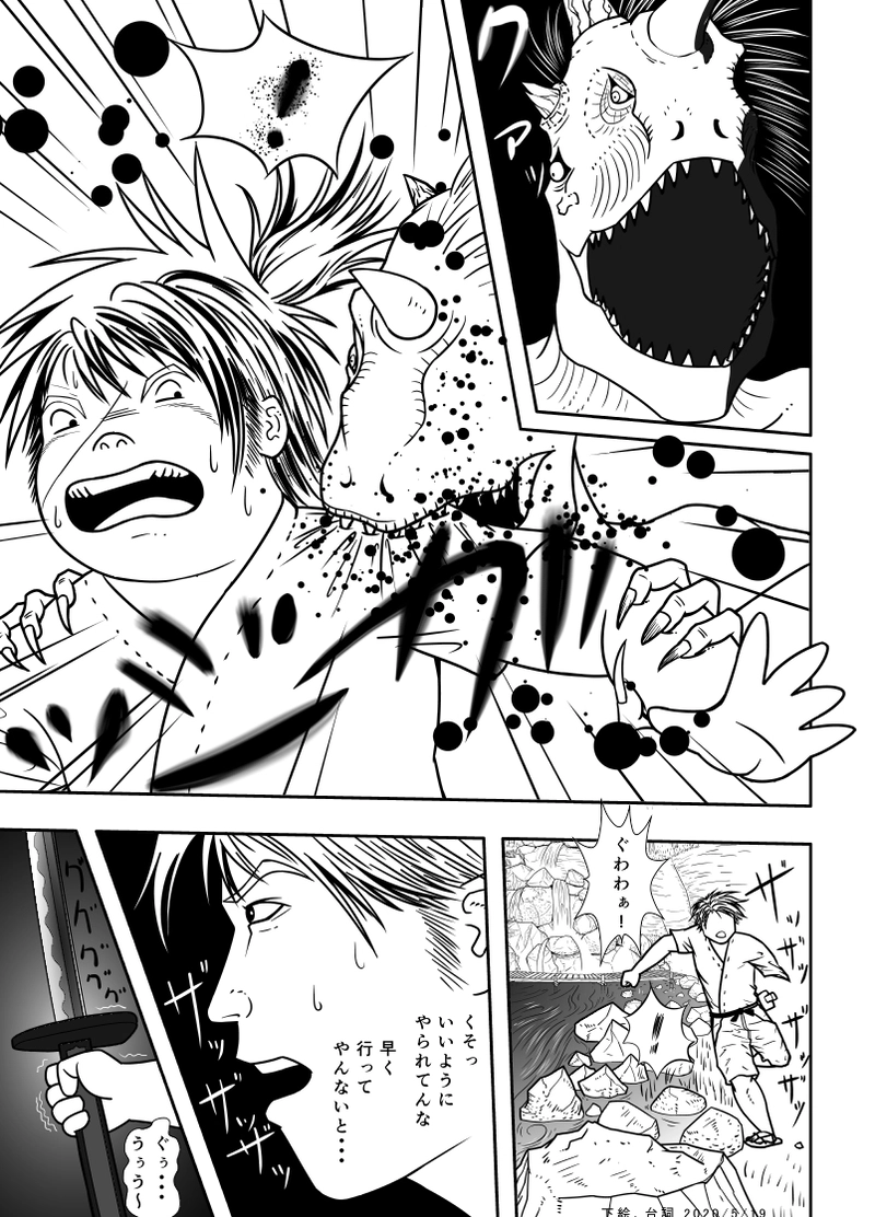 18話　喰らえっ! これぞ地獄の鬼車