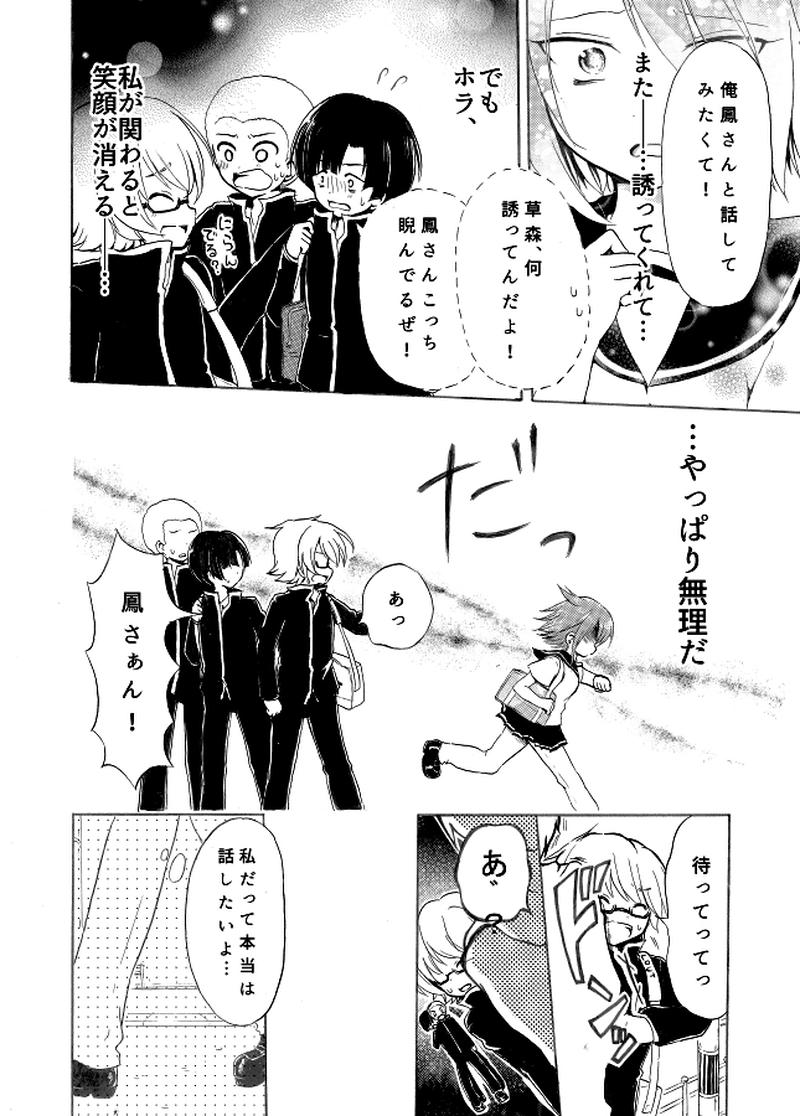 最近ウワサの鳳事情