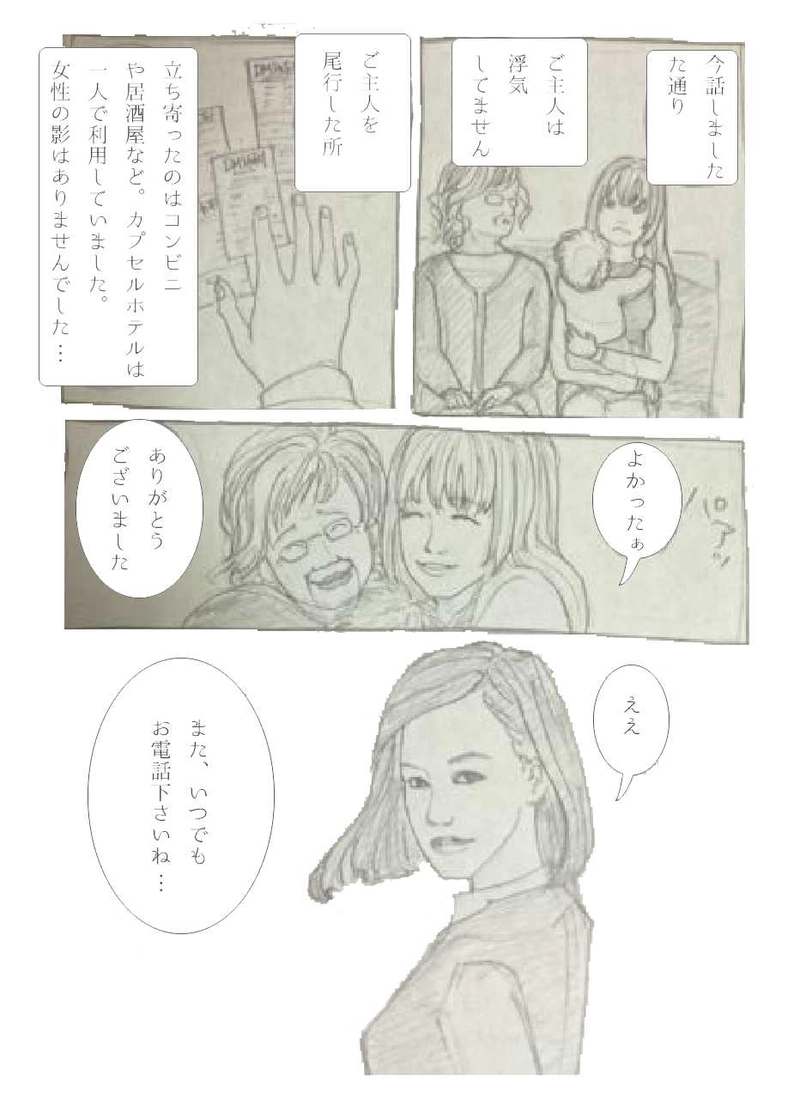 依頼人の行方