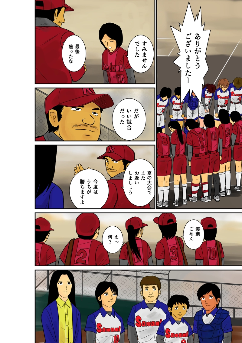 ソフト　第11話