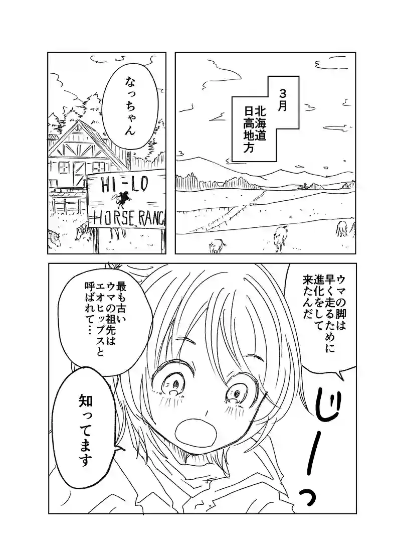 はるとなつ