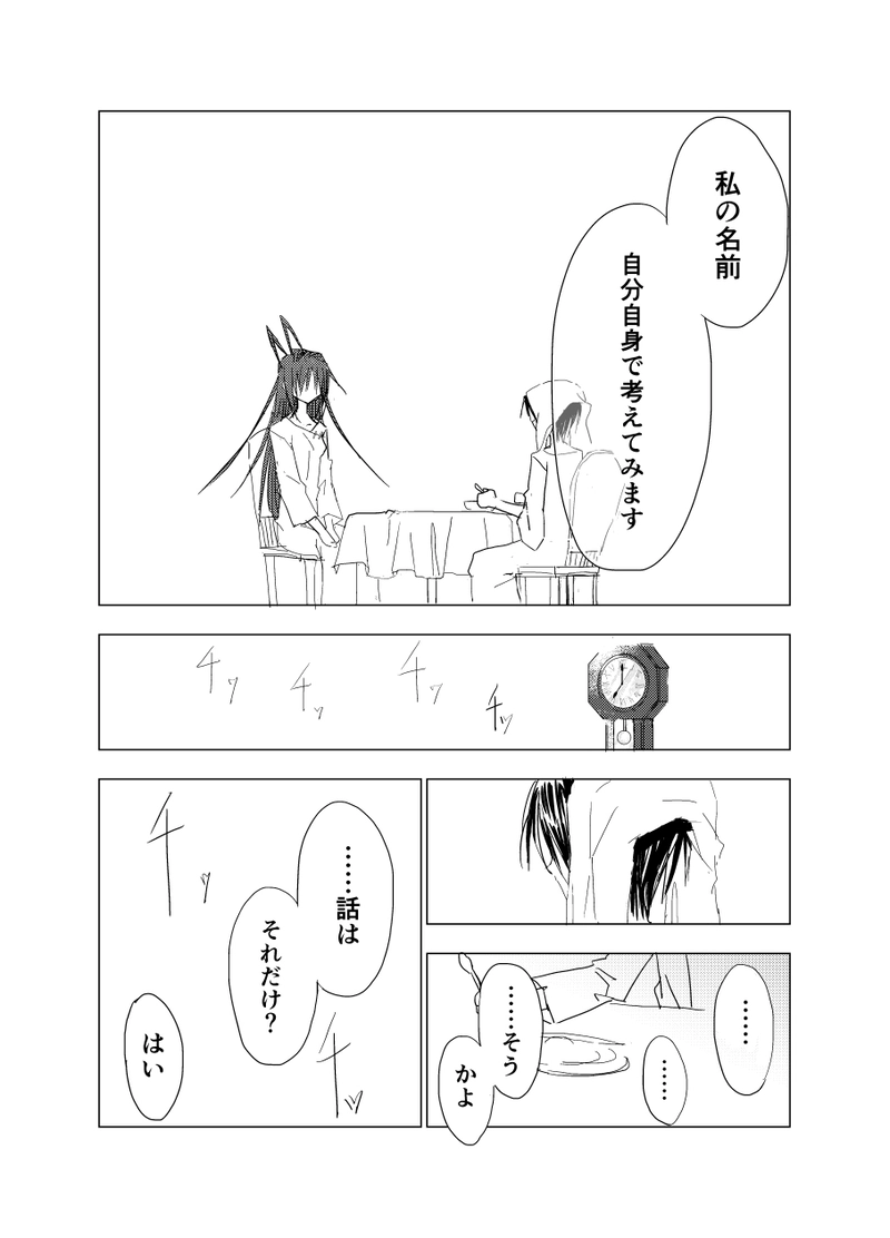 第2話【諢名(こんめい)】