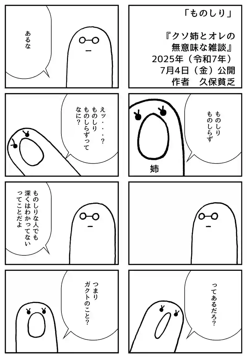 ものしり
