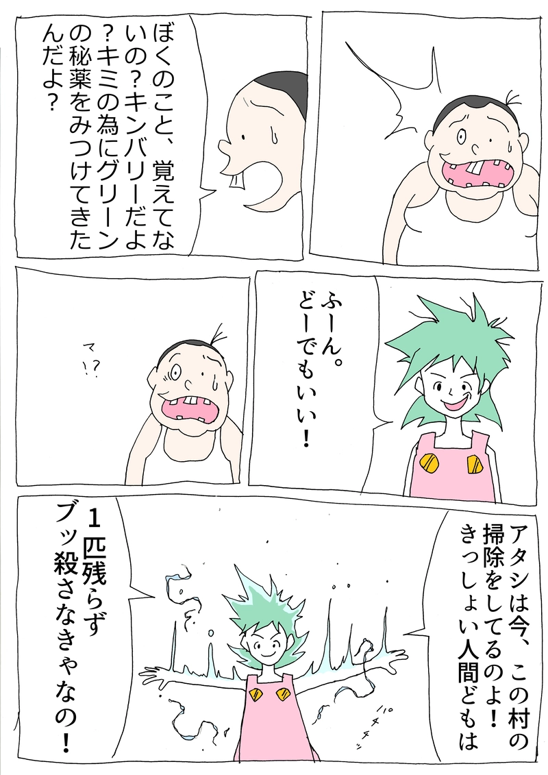 第40話「ポーチェ村に着いたキンバリーが見たものは？」