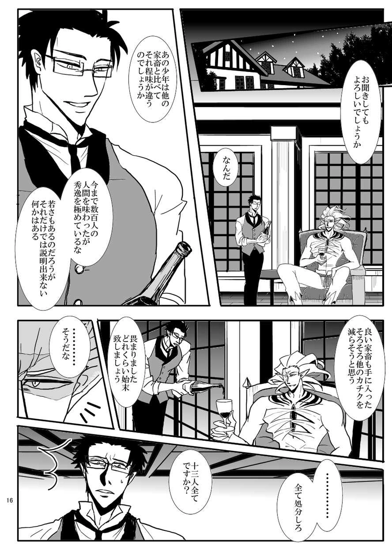 第10話　花嫁の監禁