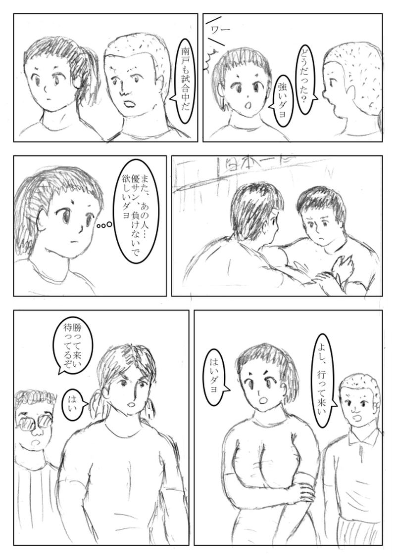 第３１話　熱戦！！②