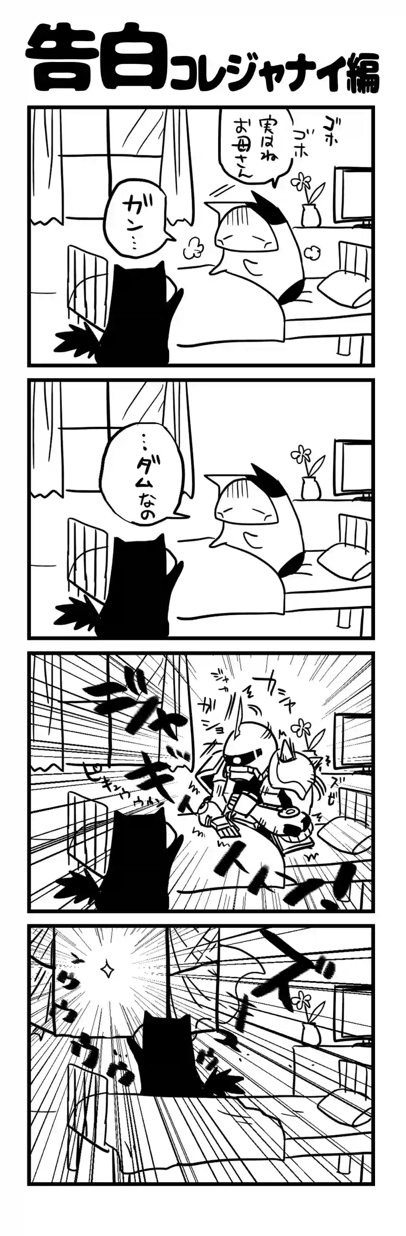告白