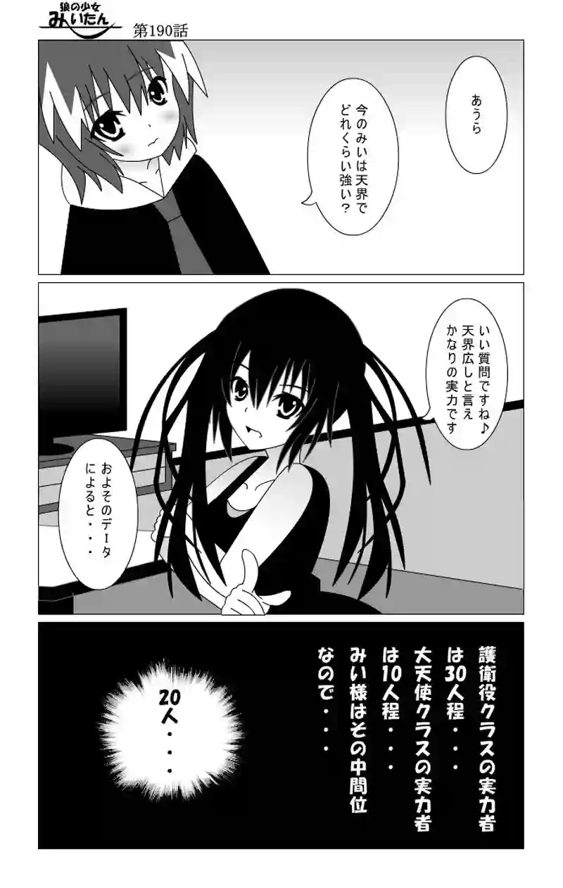 第190話